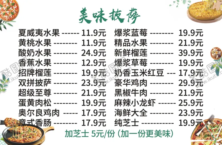 编号：37442001131920348562【酷图网】源文件下载-美味披萨