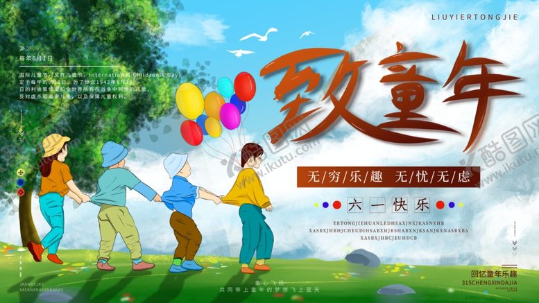 编号：93983307070736177373【酷图网】源文件下载-儿童节六一儿童节图片