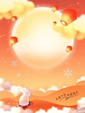 中秋背景兔子月饼节