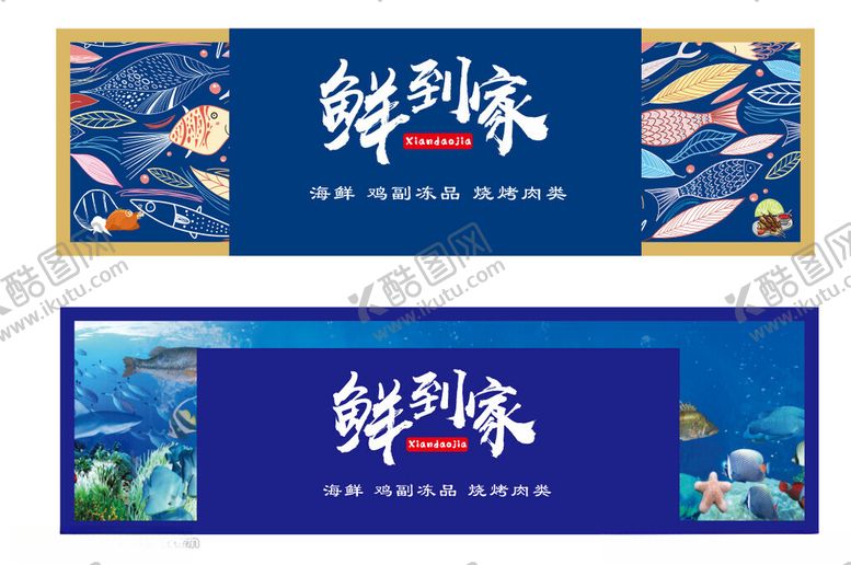 编号：19409902260706009577【酷图网】源文件下载-海鲜门头
