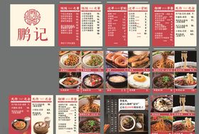 鹏记早餐灯片