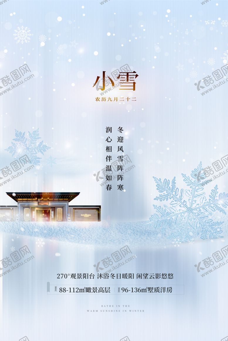 编号：47608805130438313224【酷图网】源文件下载-小雪