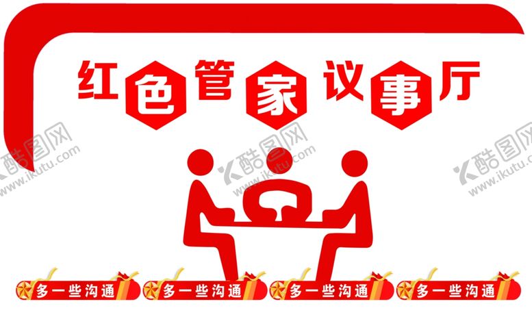 编号：94950512031237485289【酷图网】源文件下载-议事厅