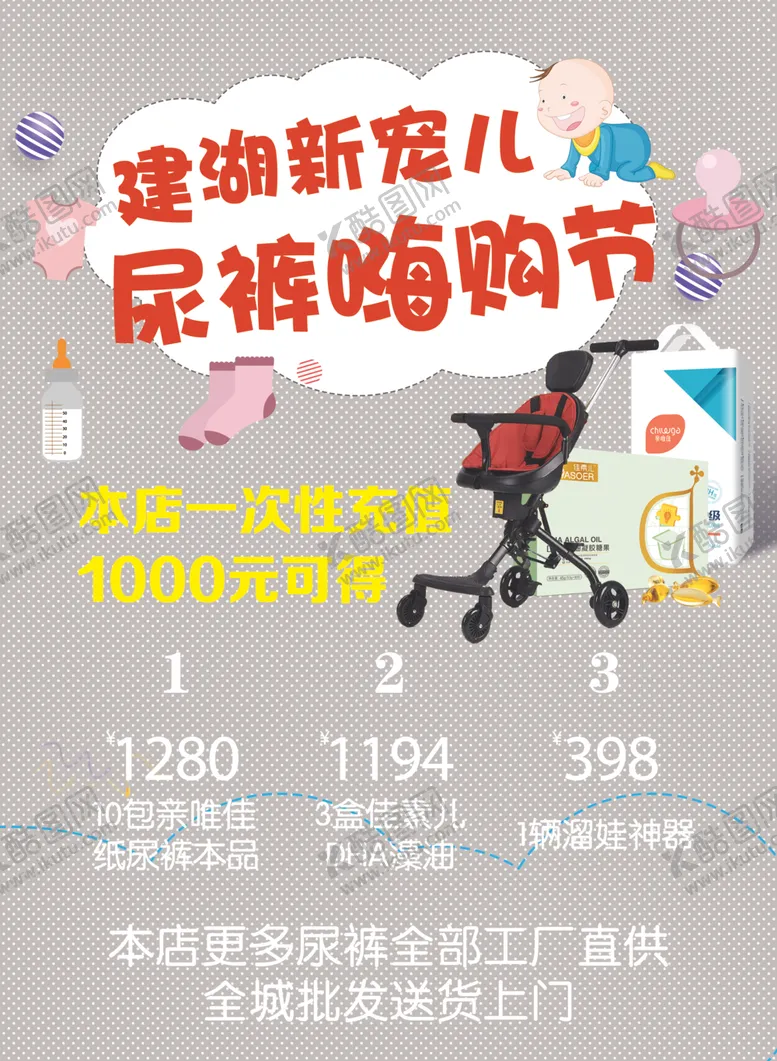 编号：56998104202036329663【酷图网】源文件下载-尿裤嗨购节活动海报