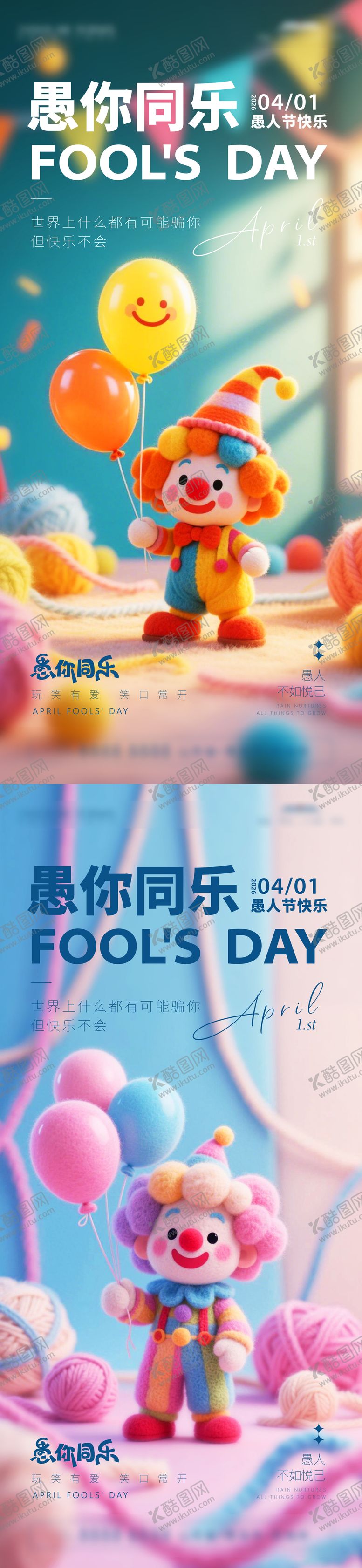 编号：77768703250204119280【酷图网】源文件下载-愚人节海报