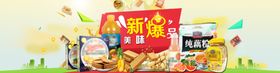 零食类淘宝轮播图