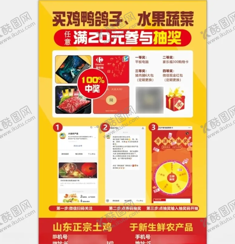 编号：53865806240456593563【酷图网】源文件下载-消费抽奖