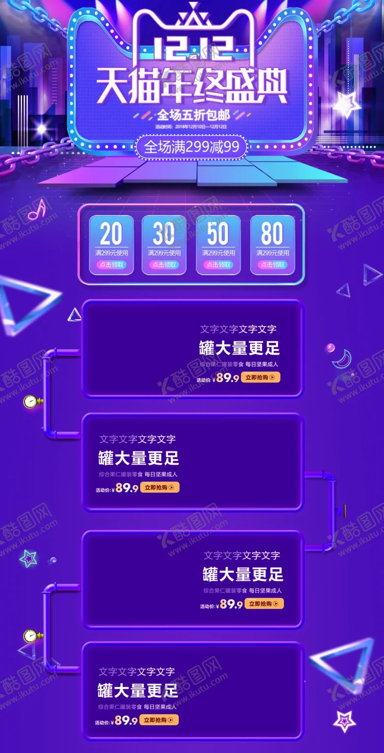 编号：73252104240245038638【酷图网】源文件下载-淘宝店铺首页界面装修