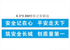 平安标语