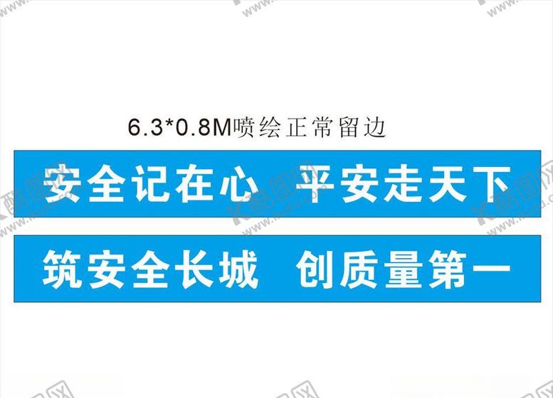 编号：69362407012357478297【酷图网】源文件下载-中国建筑平安标语