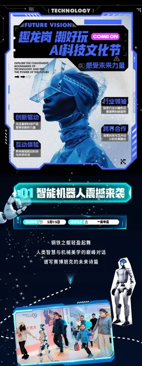 赛博朋克科技感长图海报
