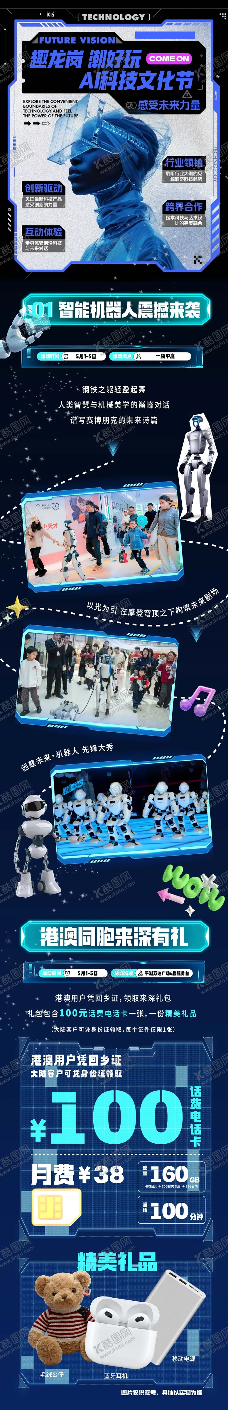 编号：81431504300024175678【酷图网】源文件下载-赛博朋克科技感长图海报