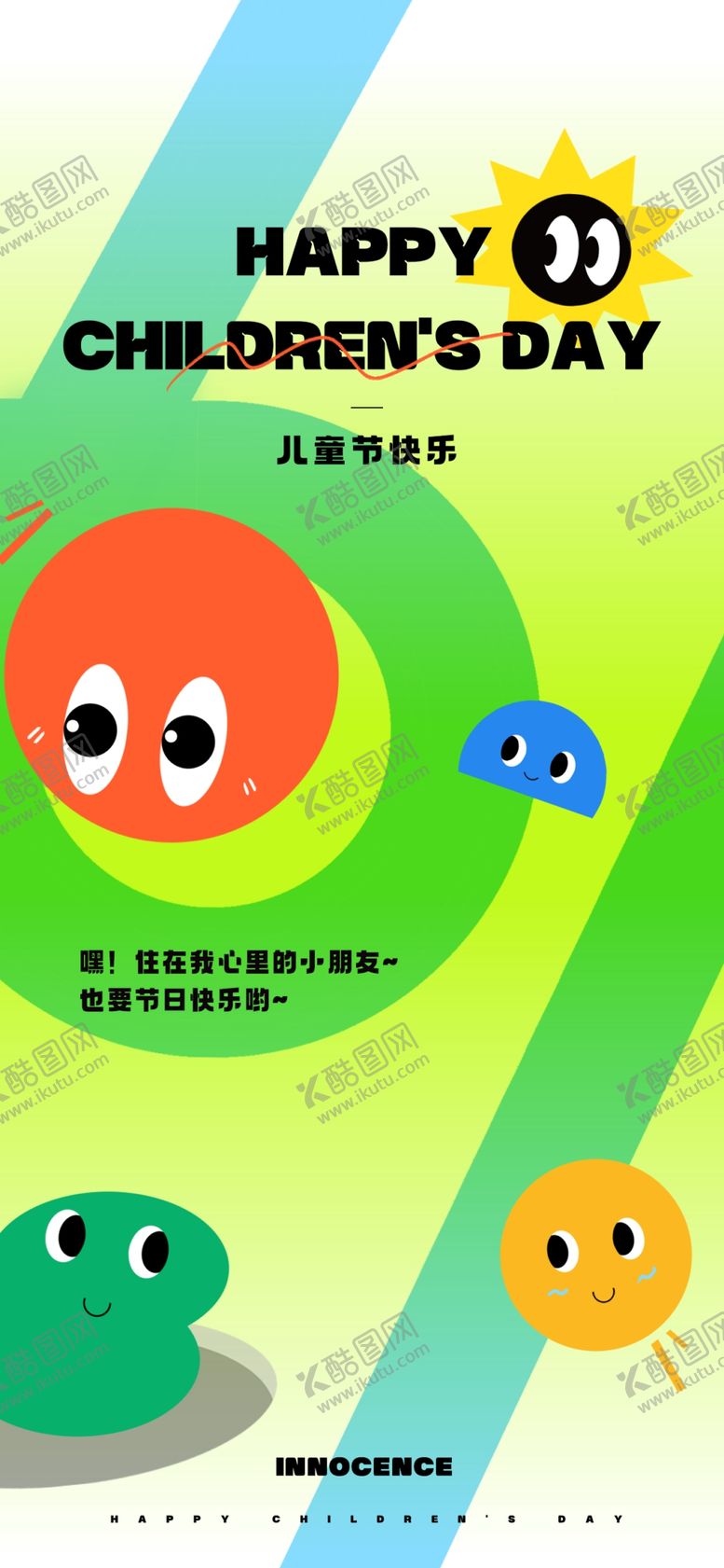 编号：46244101271151317815【酷图网】源文件下载-儿童节海报