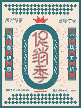 促销季