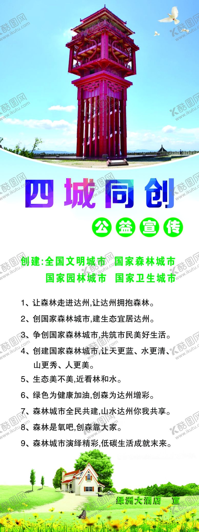 编号：53041609200408036801【酷图网】源文件下载-四城同创文明城市展架