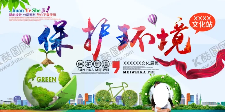 编号：61663704062222438890【酷图网】源文件下载-保护环境