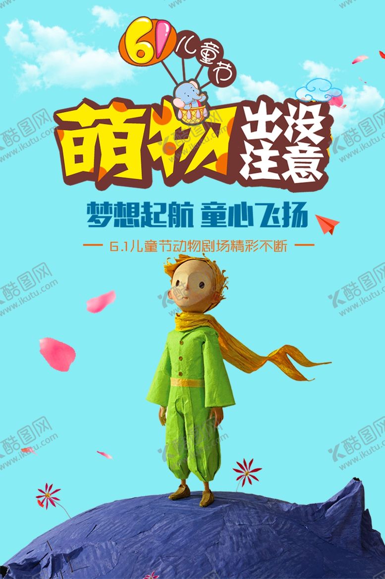 编号：88956105150210333544【酷图网】源文件下载-六一儿童节