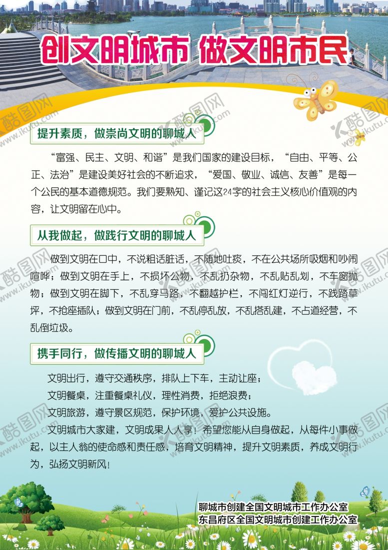 编号：37237610151140019392【酷图网】源文件下载-创建文明城