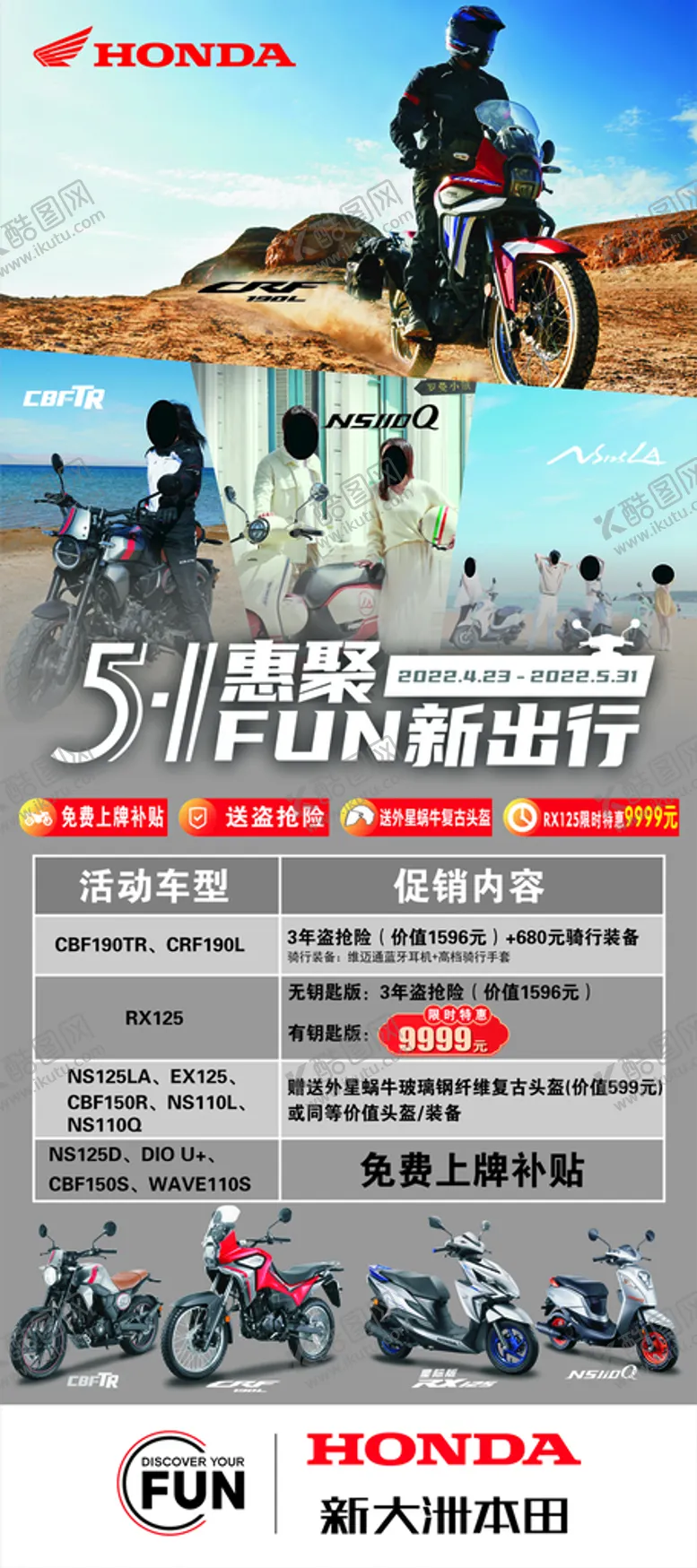 编号：14647401211403453586【酷图网】源文件下载- 新大洲本田五一活动展架