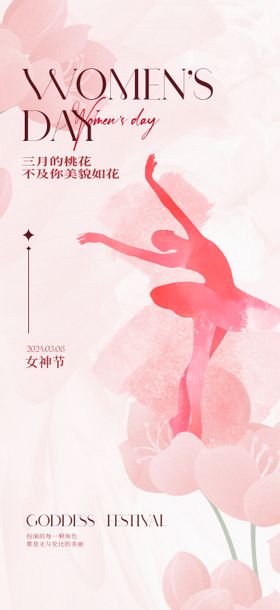 女神节