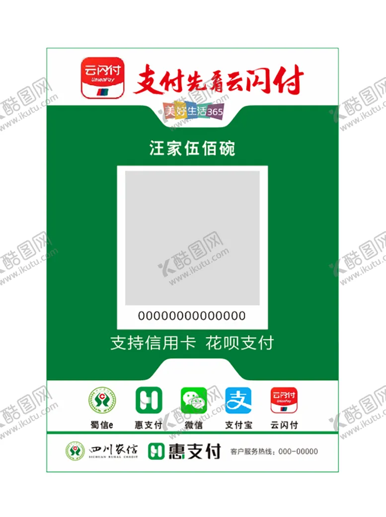 编号：34009812210013084330【酷图网】源文件下载-云闪付