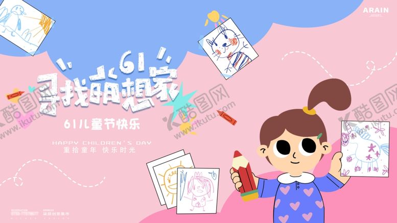 编号：96455004022218393983【酷图网】源文件下载-儿童绘画时光背景板