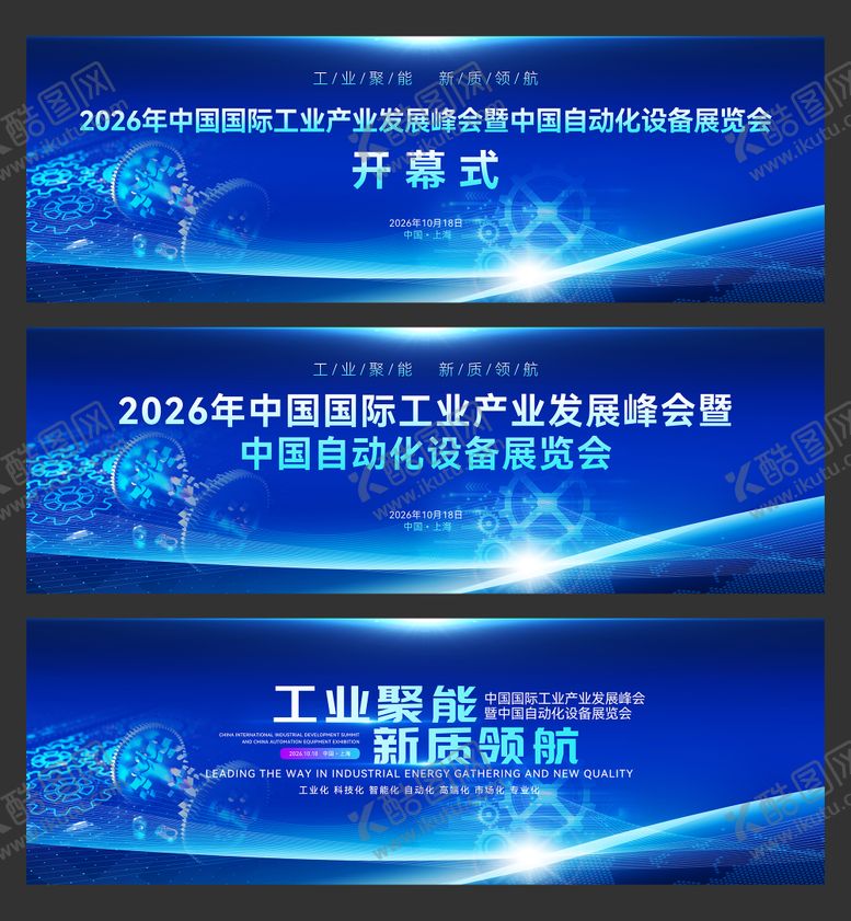 编号：28956411061310593306【酷图网】源文件下载-国际工业产业发展峰会主视觉