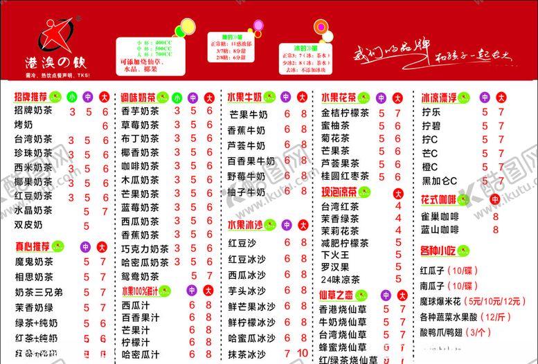编号：71376405081159485839【酷图网】源文件下载-港澳之饮菜单