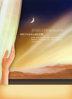 创意开窗夜色房地产文案宣传海报