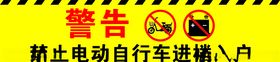 禁止电动自行车进楼入户