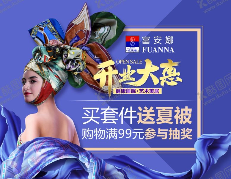 编号：23572006261029419196【酷图网】源文件下载-富安娜开业大惠