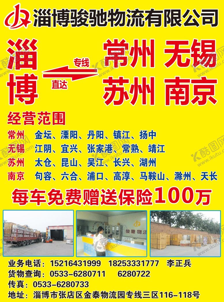 编号：71430609280305041061【酷图网】源文件下载-原创大气简约物流宣传海报图片