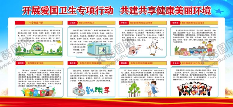编号：33195306262008598362【酷图网】源文件下载-爱国卫生专项行动