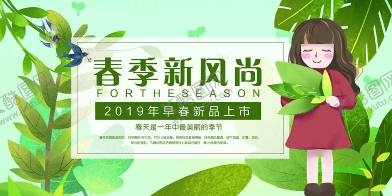 编号：94361607031622051310【酷图网】源文件下载-春季促销