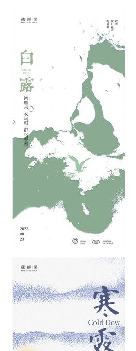 白露海报