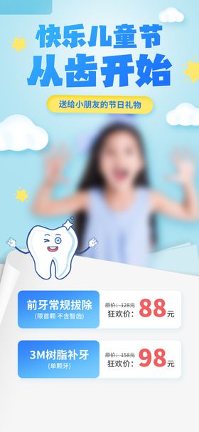 快乐儿童节从牙开始
