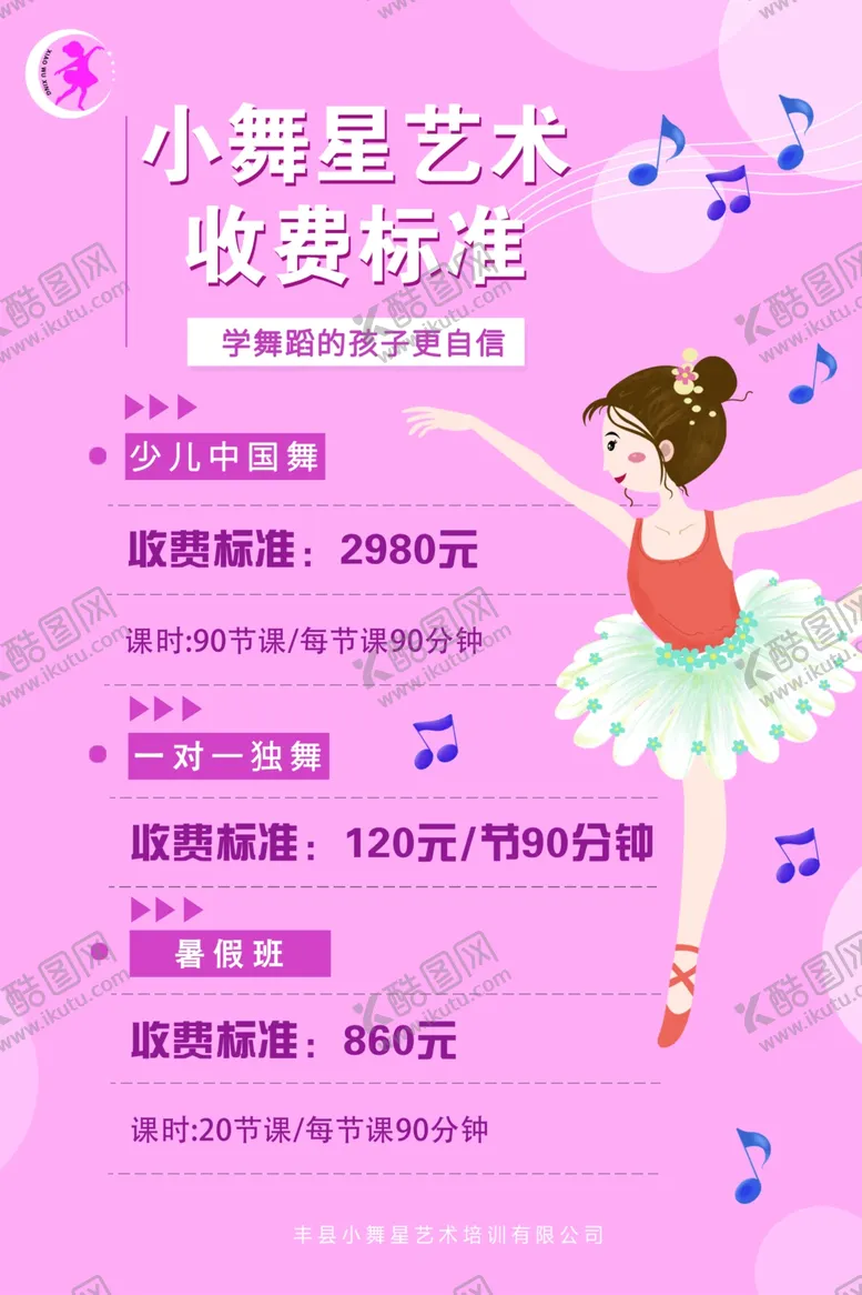 编号：68430401261101258625【酷图网】源文件下载-舞校收费标准