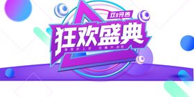 双11字体