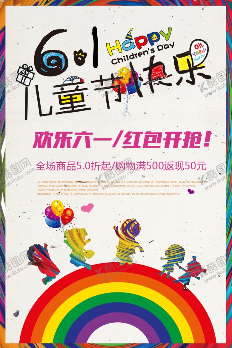 编号：17148206170308539752【酷图网】源文件下载-61儿童节快乐