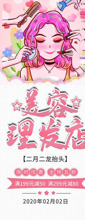 美容美发