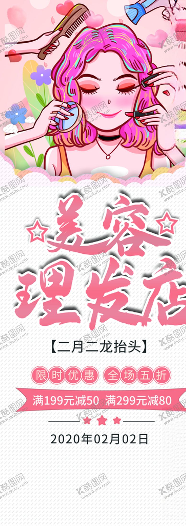 编号：92906604281747509976【酷图网】源文件下载-美容美发