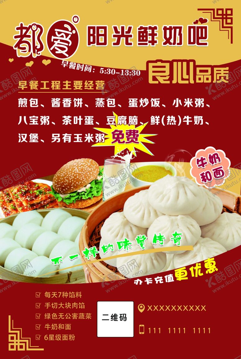 编号：39715809180259588473【酷图网】源文件下载-早餐包子