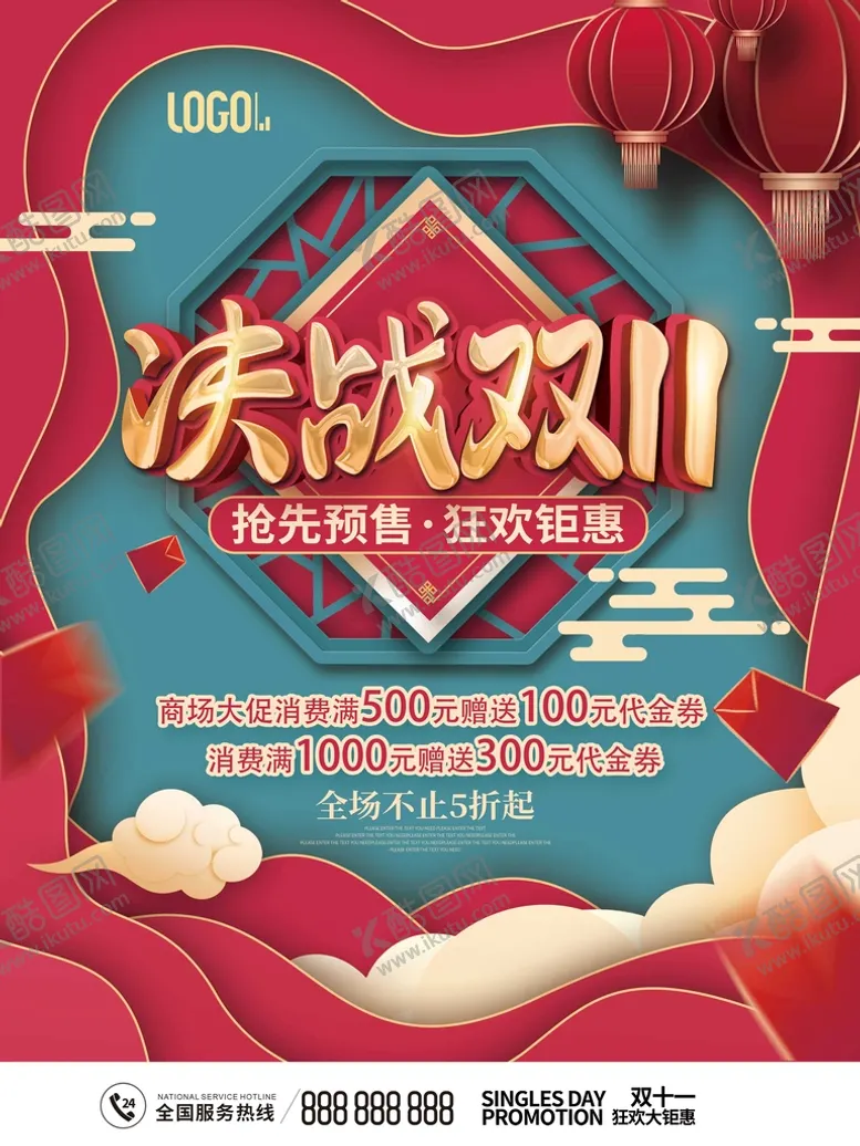 编号：25591210161707085254【酷图网】源文件下载-决战双11