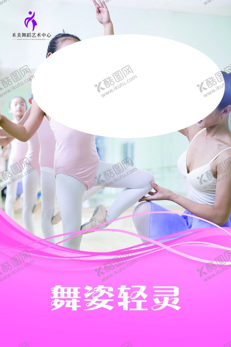 编号：77950509192234395303【酷图网】源文件下载-专业舞蹈