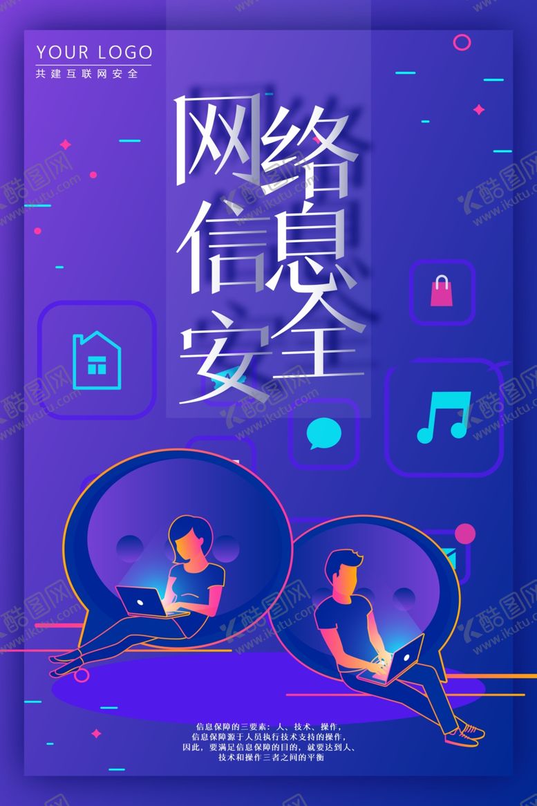 编号：55534505040344001918【酷图网】源文件下载-网络安全宣传