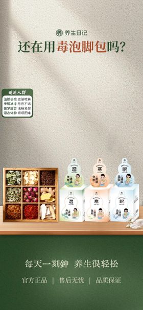 足浴液直播间背景