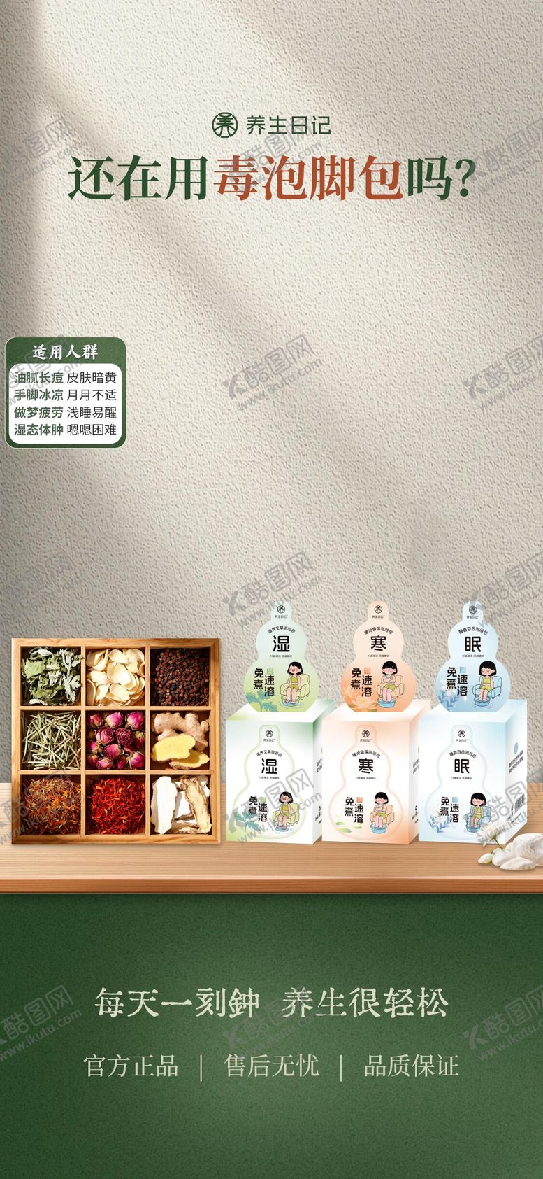 编号：19125202210217208007【酷图网】源文件下载-足浴液直播间背景