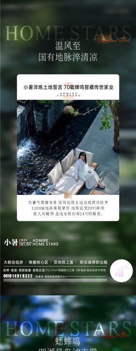 小暑地产价值点系列海报