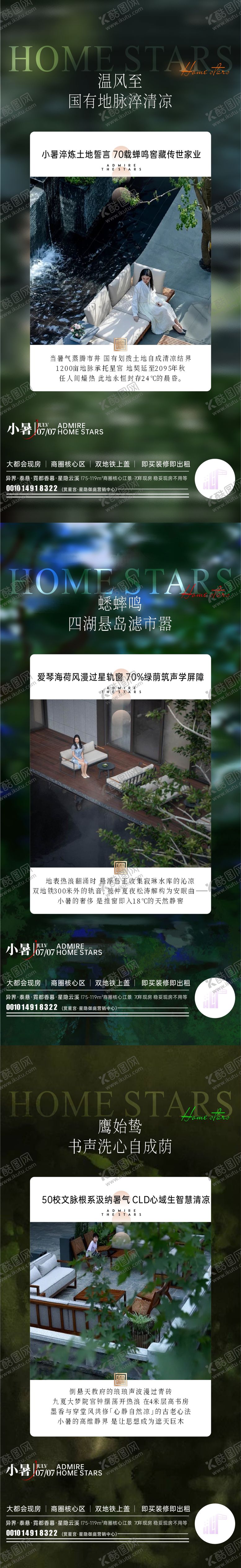 编号：79168306231808404140【酷图网】源文件下载-小暑地产价值点系列海报