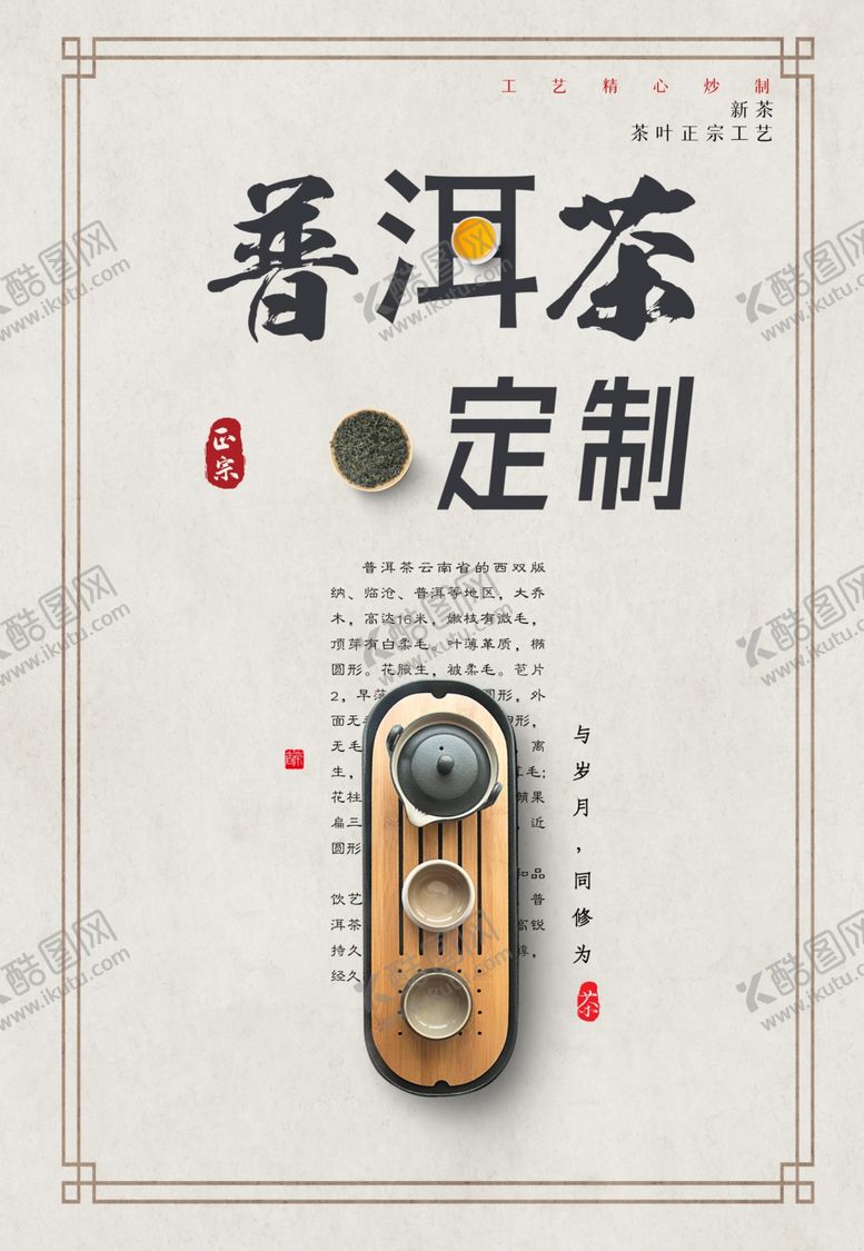 编号：57705003081649596431【酷图网】源文件下载-普洱茶